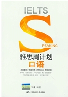 雅思周计划——口语