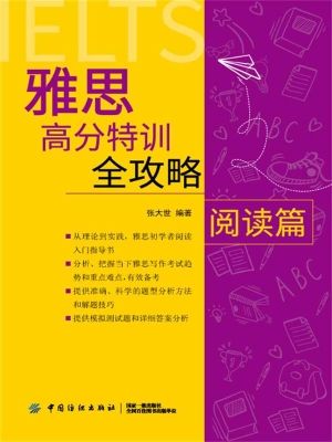 雅思高分特训全攻略—