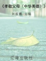 《孝敬父母（中华美德）》