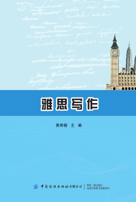 雅思写作
