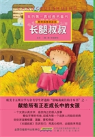 长腿叔叔
