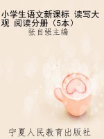 小学生语文新课标 读