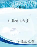 龙文鞭影