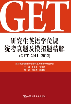 研究生英语学位课统考