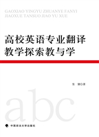 高校英语专业翻译教学