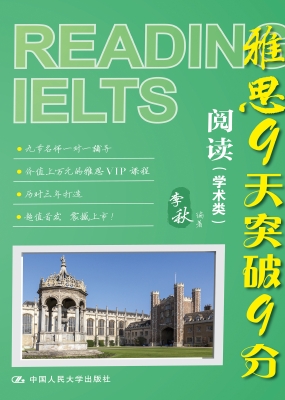 雅思9天突破9分——阅