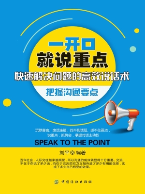 一开口就说重点