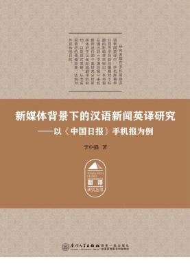 新媒体背景下的汉语新