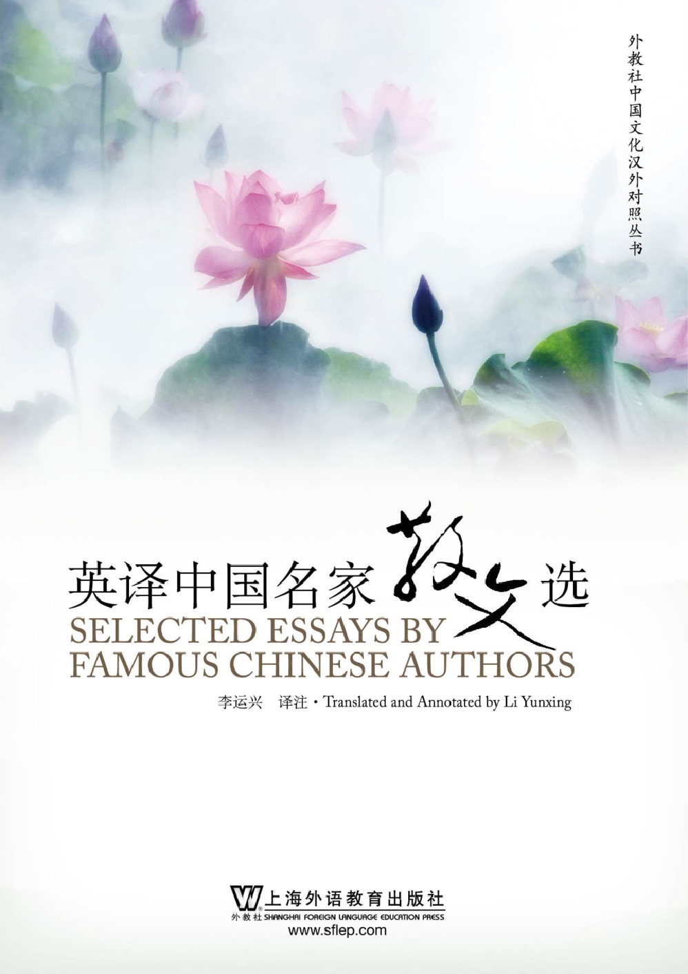 外教社中国文化汉外对
