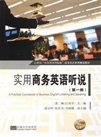 实用商务英语听说 1