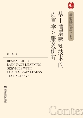 基于情景感知技术的语