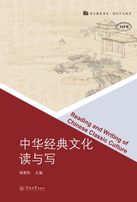 中华经典文化读与写
