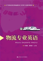 物流专业英语