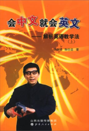 会中文就会英文——解