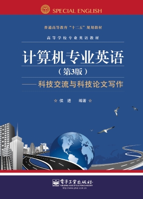 计算机专业英语——科