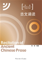 古文诵读
