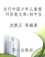 当代中国少年儿童报刊