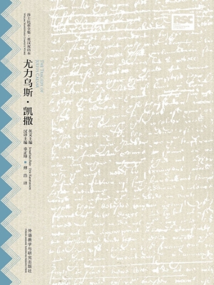 尤力乌斯·凯撒