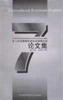 第七届全国国际商务英