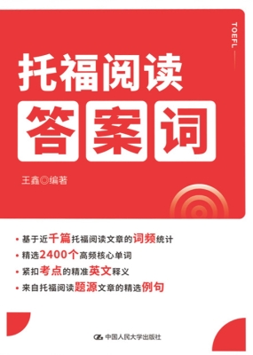 托福阅读答案词