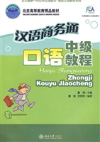 汉语商务通.中级口语