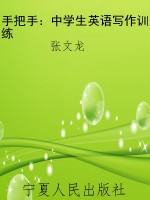 手把手：中学生英语写作