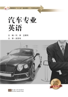 汽车专业英语