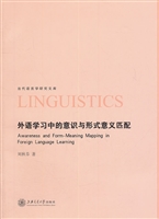 外语学习中的意识与形