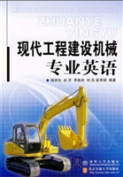 现代工程建设机械专业