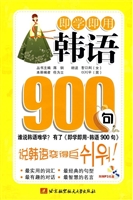 即学即用·韩语900句