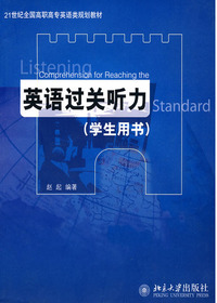 英语过关听力(学生用