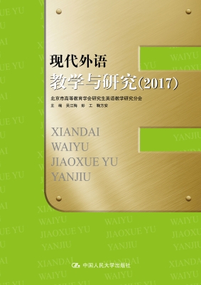 现代外语教学与研究（20