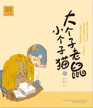 大个子老鼠小个子猫 1