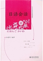 日语会话