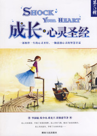 成长·心灵圣经5