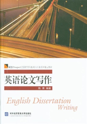 英语论文写作