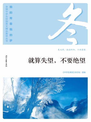 就算失望，不要绝望