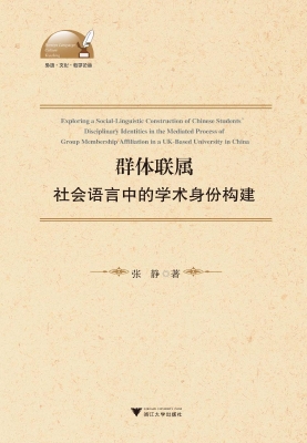 群体联属：社会语言中的