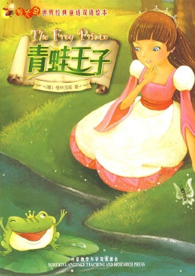 青蛙王子