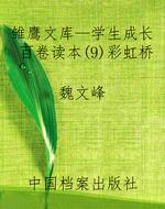 雏鹰文库—学生成长百