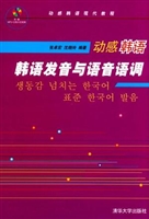 动感韩语
