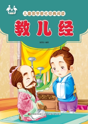 教儿经