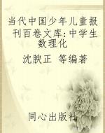 当代中国少年儿童报刊