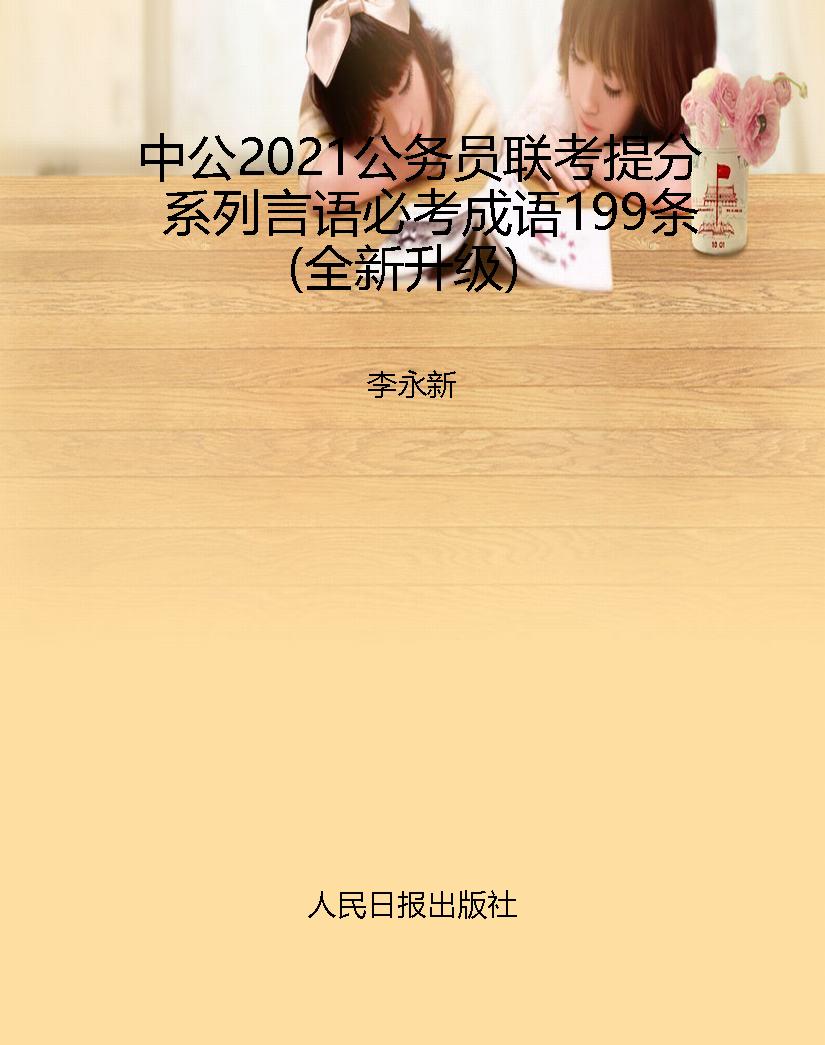中公2021公务员联考提