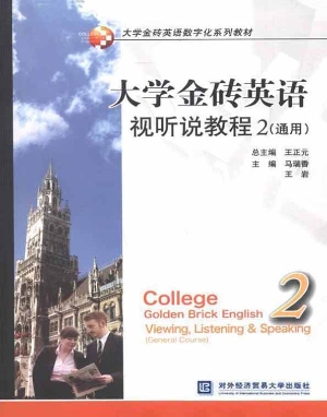 大学金砖英语视听说教