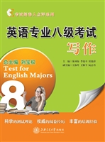 英语专业八级考试写作