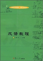成语教程