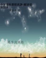 中学理科课程资源-解