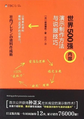 世界500强内部演示制