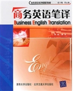 商务英语笔译